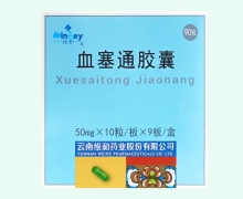 血塞通胶囊价格对比 维和 50mg*90粒