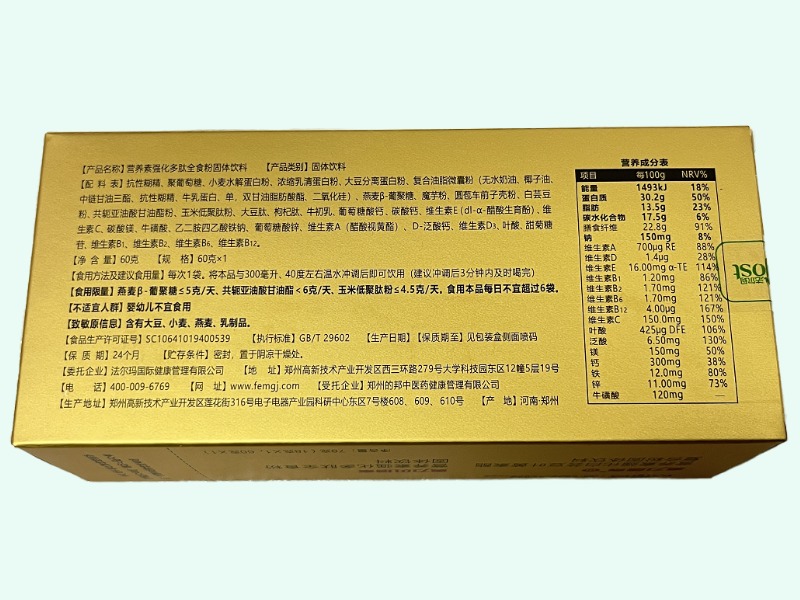 营养素强化多肽全食粉固体饮料