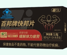 今正百邦牌快邦片價格對比