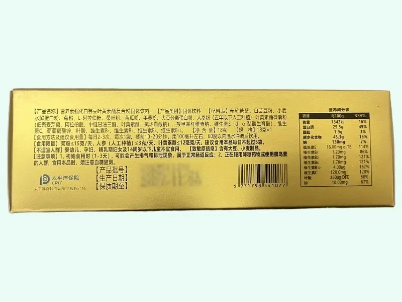 营养素强化白芸豆叶黄素酯复合粉固体饮料