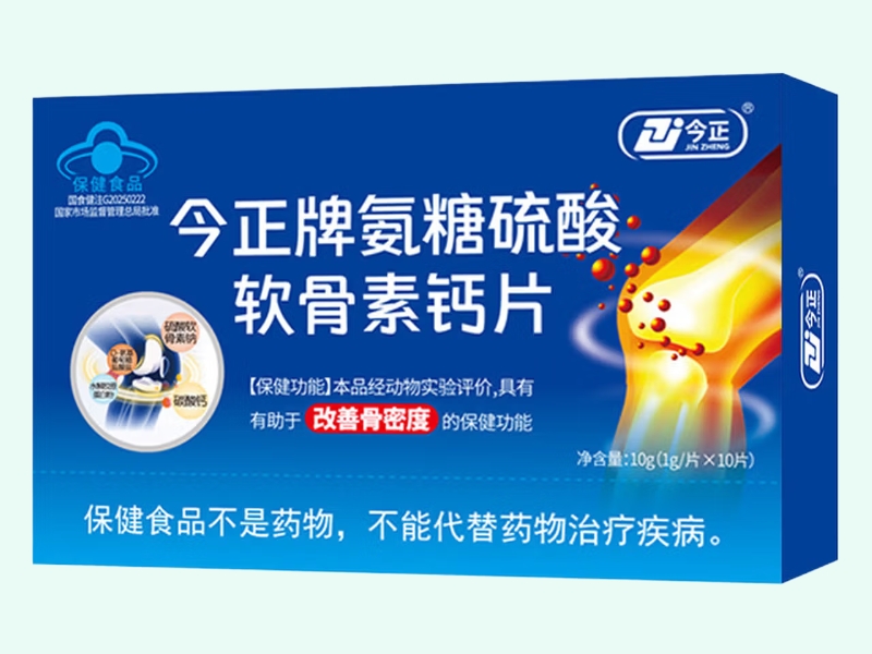 今正牌氨糖硫酸软骨素钙片