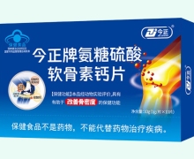 今正牌氨糖硫酸软骨素钙片价格对比 10片