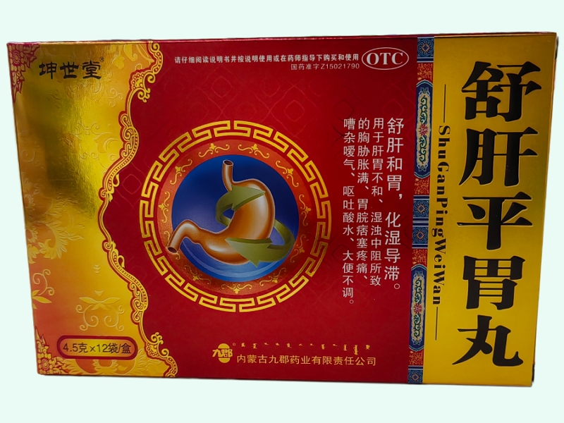 舒肝平胃丸