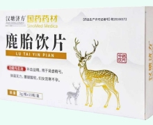 漢塘濟(jì)方鹿胎飲片價(jià)格對(duì)比 10瓶