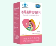 健历特善维莱牌铁叶酸片价格对比