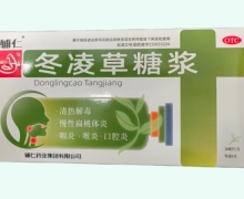 冬凌草糖漿價(jià)格對(duì)比 輔仁 20ml*6支