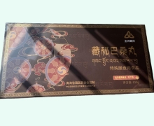 藏秘巴桑丸价格对比 150g 金河藏药