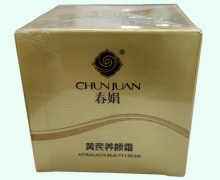 黄芪养颜霜价格对比 40g 春娟