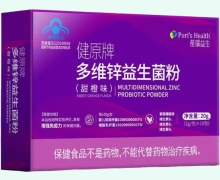 普瑞益生健原牌多維鋅益生菌粉(甜橙味)價(jià)格對(duì)比