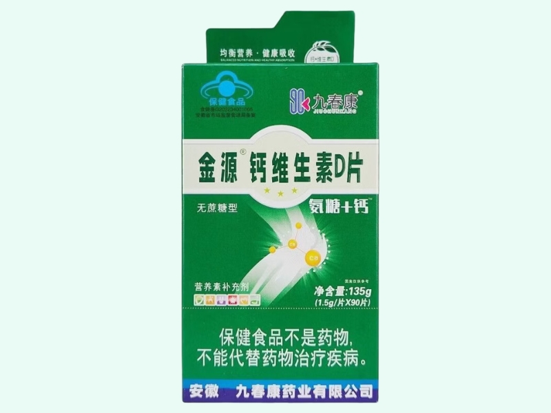 金源®钙维生素D片