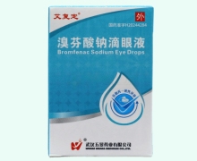 艾复定溴芬酸钠滴眼液价格对比 5ml