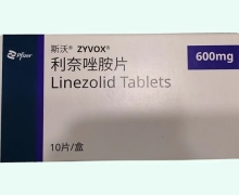 利奈唑胺片價(jià)格對(duì)比 斯沃