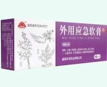外用应急软膏价格对比 10g
