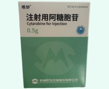 唯妙注射用阿糖胞苷价格对比