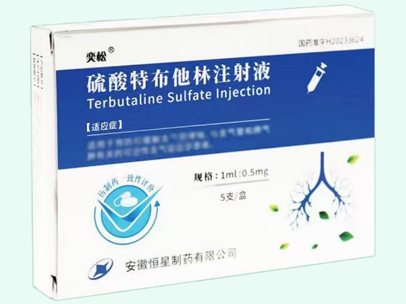 硫酸特布他林注射液