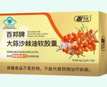 今正百邦牌大蒜沙棘油軟膠囊價(jià)格對(duì)比