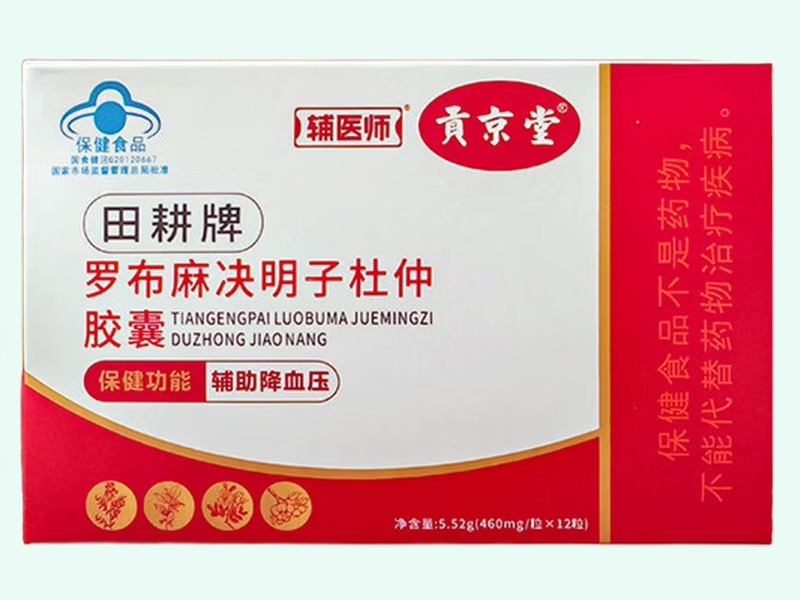 田耕牌罗布麻决明子杜仲胶囊