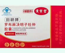 贡京堂田耕牌罗布麻决明子杜仲胶囊价格对比