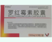 熙漫达罗红霉素胶囊价格对比 9粒