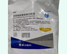 利奈唑胺葡萄糖注射液價格對比 浙江醫(yī)藥