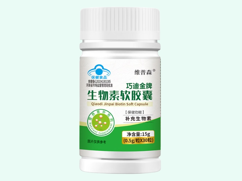 巧迪金牌生物素软胶囊