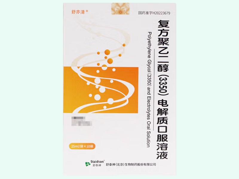 復(fù)方聚乙二醇(3350)電解質(zhì)口服溶液