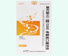 復(fù)方聚乙二醇(3350)電解質(zhì)口服溶液價(jià)格對(duì)比 舒亦清
