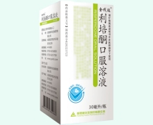 利培酮口服溶液價格對比 新華達制藥