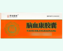 昊福药业脑血康胶囊价格对比 9粒