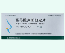 卢帕芬富马酸卢帕他定片价格对比 3片