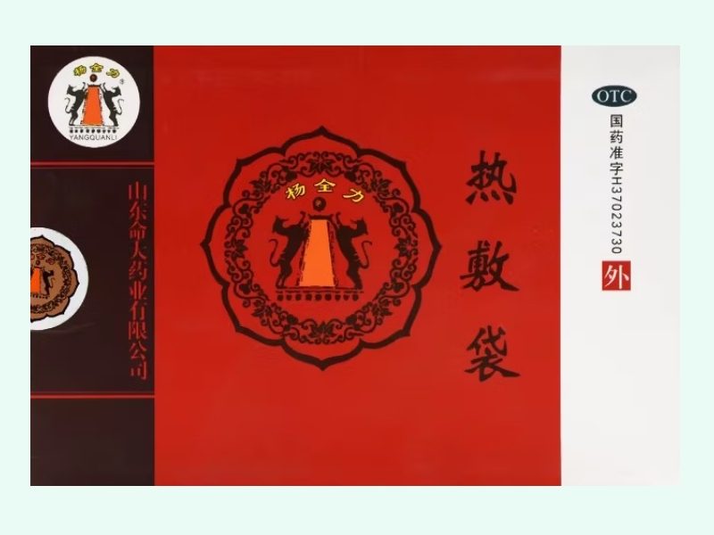 热敷袋