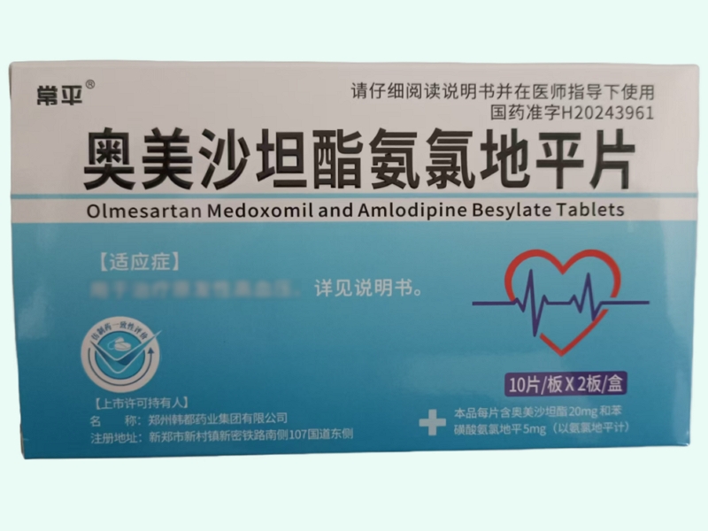 奥美沙坦酯氨氯地平片