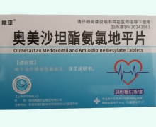 奧美沙坦酯氨氯地平片價格對比 20片 常平