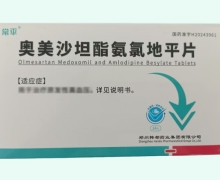 奧美沙坦酯氨氯地平片價格對比 常平 14片