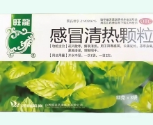 感冒清热颗粒价格对比 8袋 旺龙药业