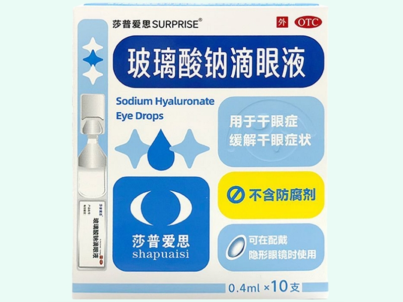 玻璃酸钠滴眼液