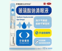 玻璃酸钠滴眼液价格对比 10支 莎普爱思药业