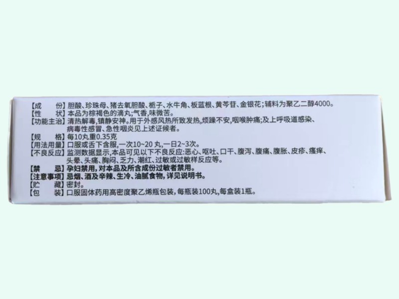 清开灵滴丸(包中)