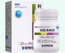 利匹韦林片价格对比 成都倍特药业