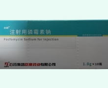 石药注射用磷霉素钠价格对比 1g