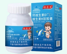 棉柔星艾司咪达钙维生素D维生素K软胶囊价格对比