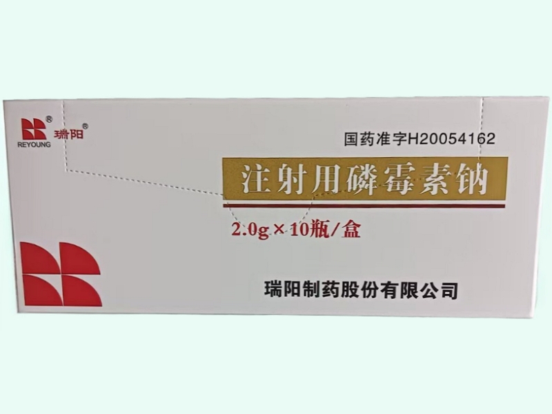 注射用磷霉素钠