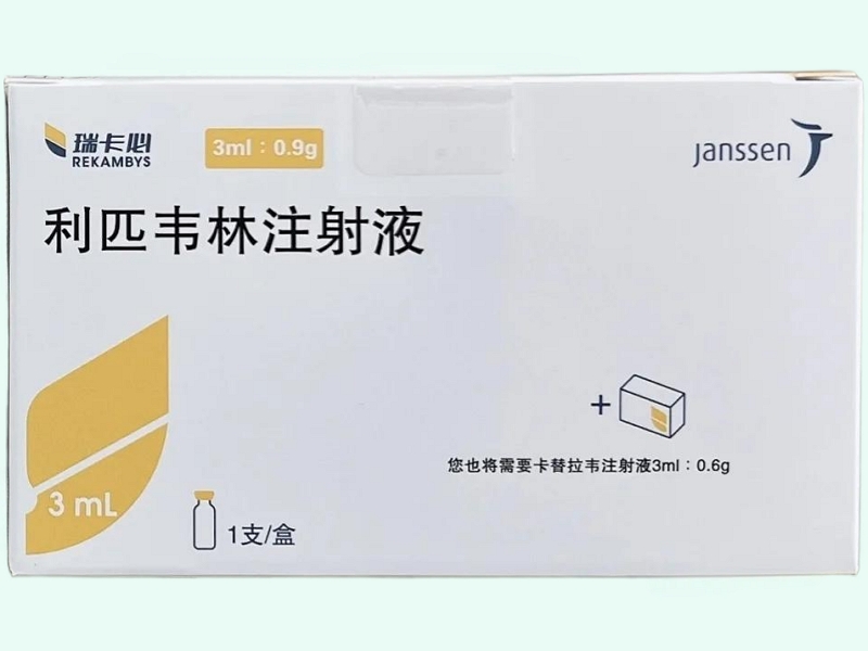 利匹韦林注射液