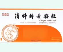 清肺排毒顆粒價格對比