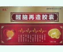 而克醒腦再造膠囊價格對比 24粒