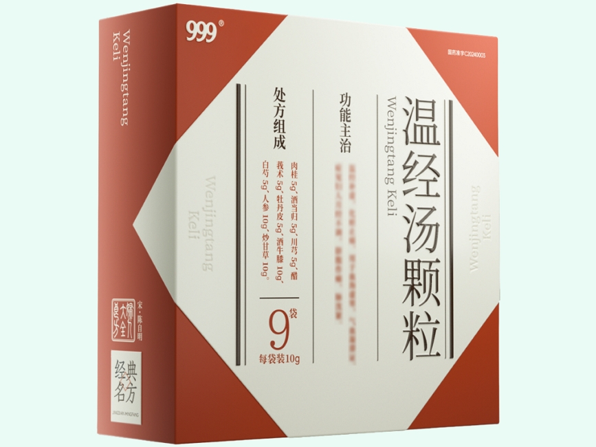 温经汤颗粒