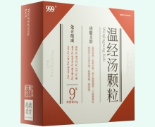 温经汤颗粒价格对比 9袋 999