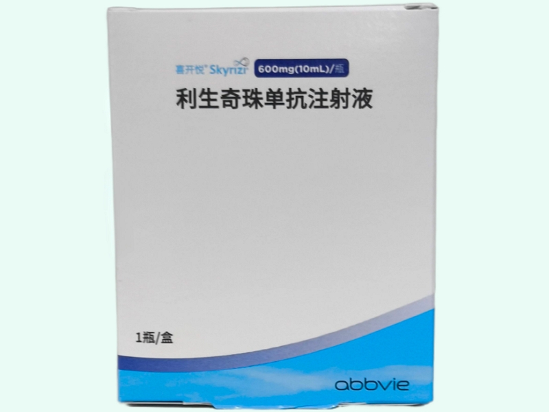 利生奇珠单抗注射液