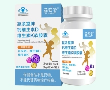 赢余堂牌钙维生素D维生素K软胶囊价格对比 菲安宝