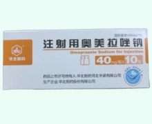 华北制药注射用奥美拉唑钠价格对比 40mg*10瓶